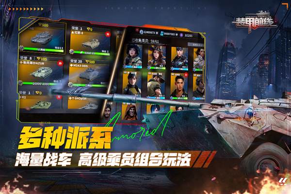装甲前线 安卓版v1.38.4